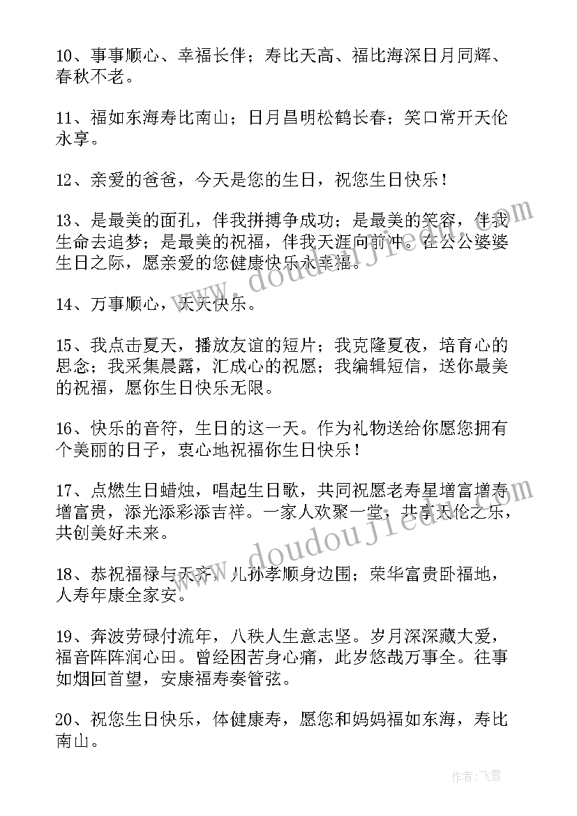 2023年长辈生日祝福语短信 长辈生日祝福语(优秀12篇)