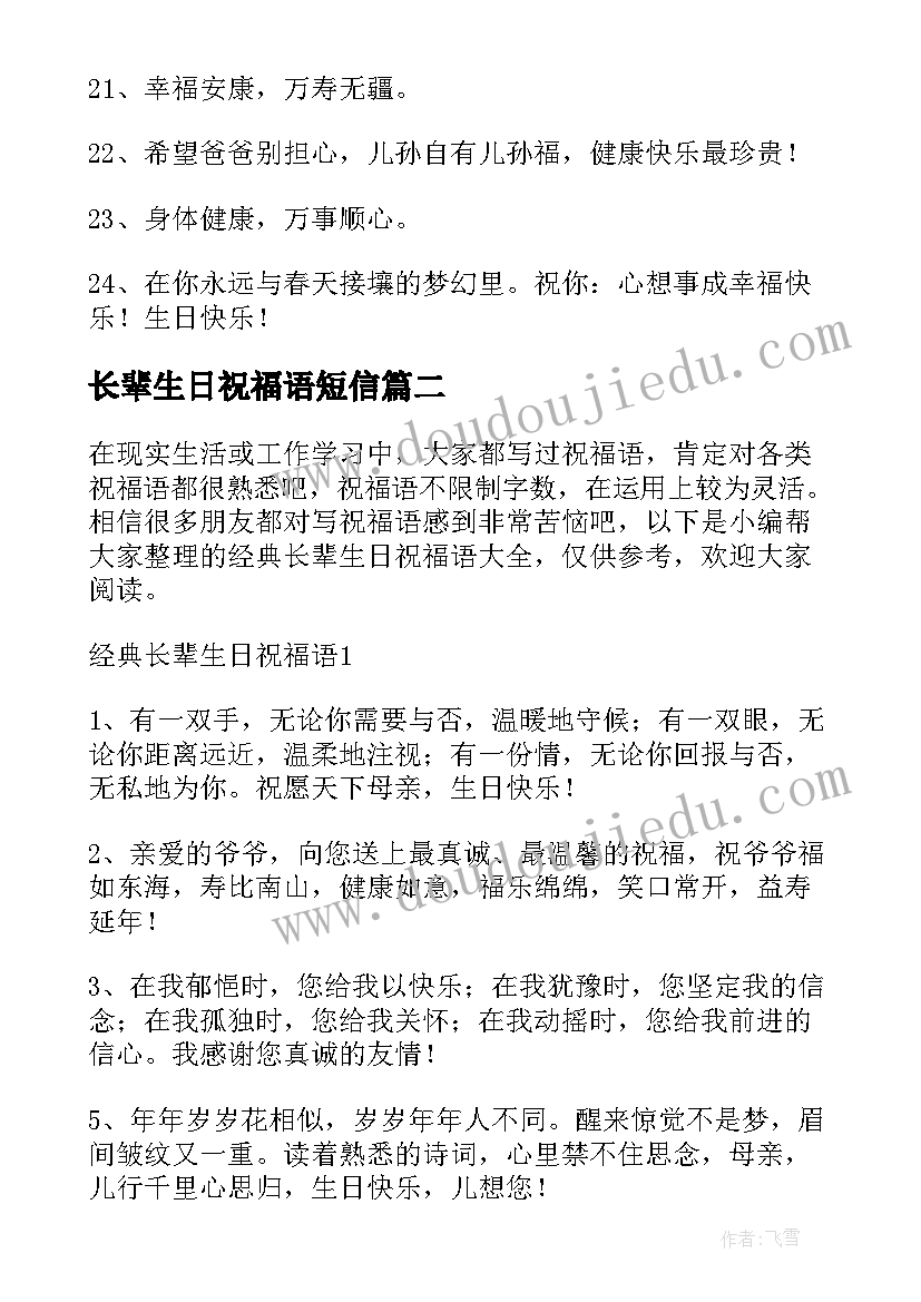 2023年长辈生日祝福语短信 长辈生日祝福语(优秀12篇)