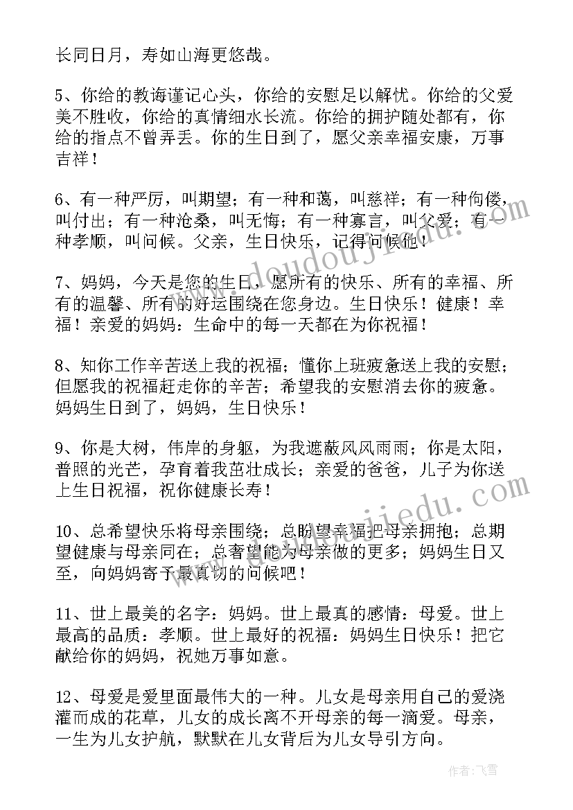 2023年长辈生日祝福语短信 长辈生日祝福语(优秀12篇)