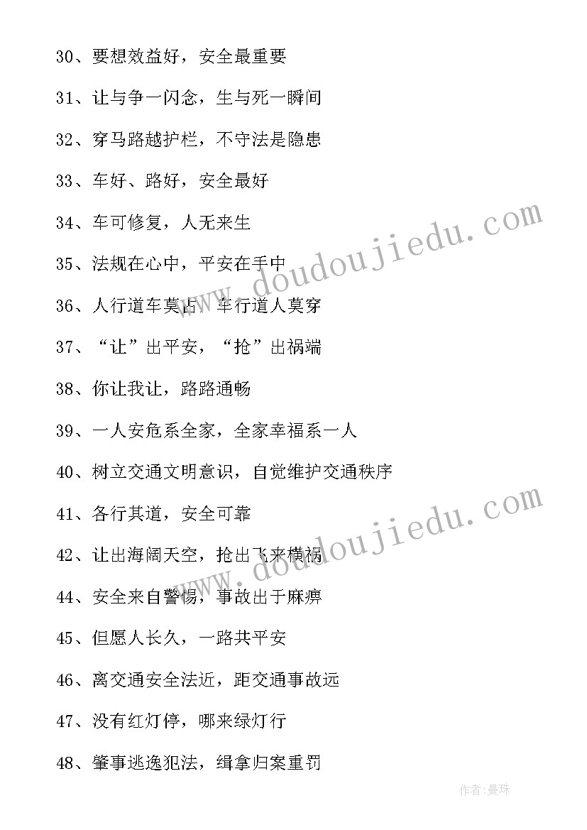 交通安全口号标语 交通安全标语口号(优秀15篇)