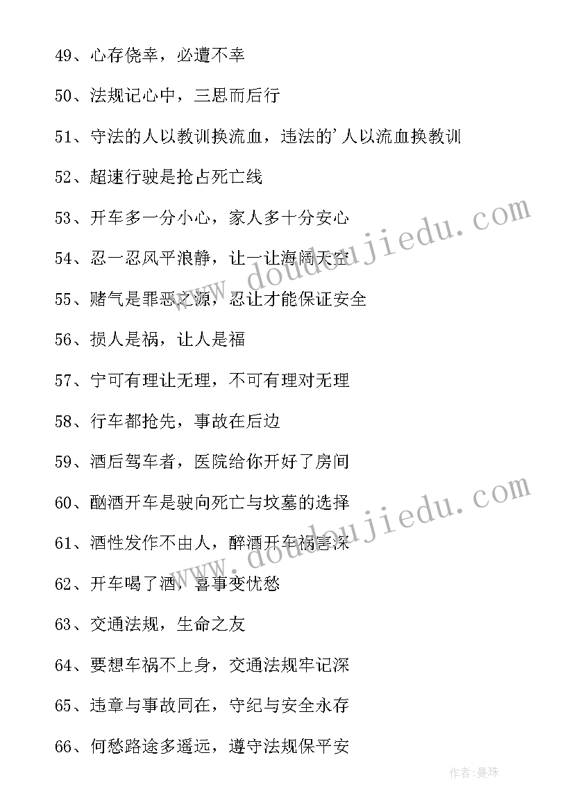 交通安全口号标语 交通安全标语口号(优秀15篇)