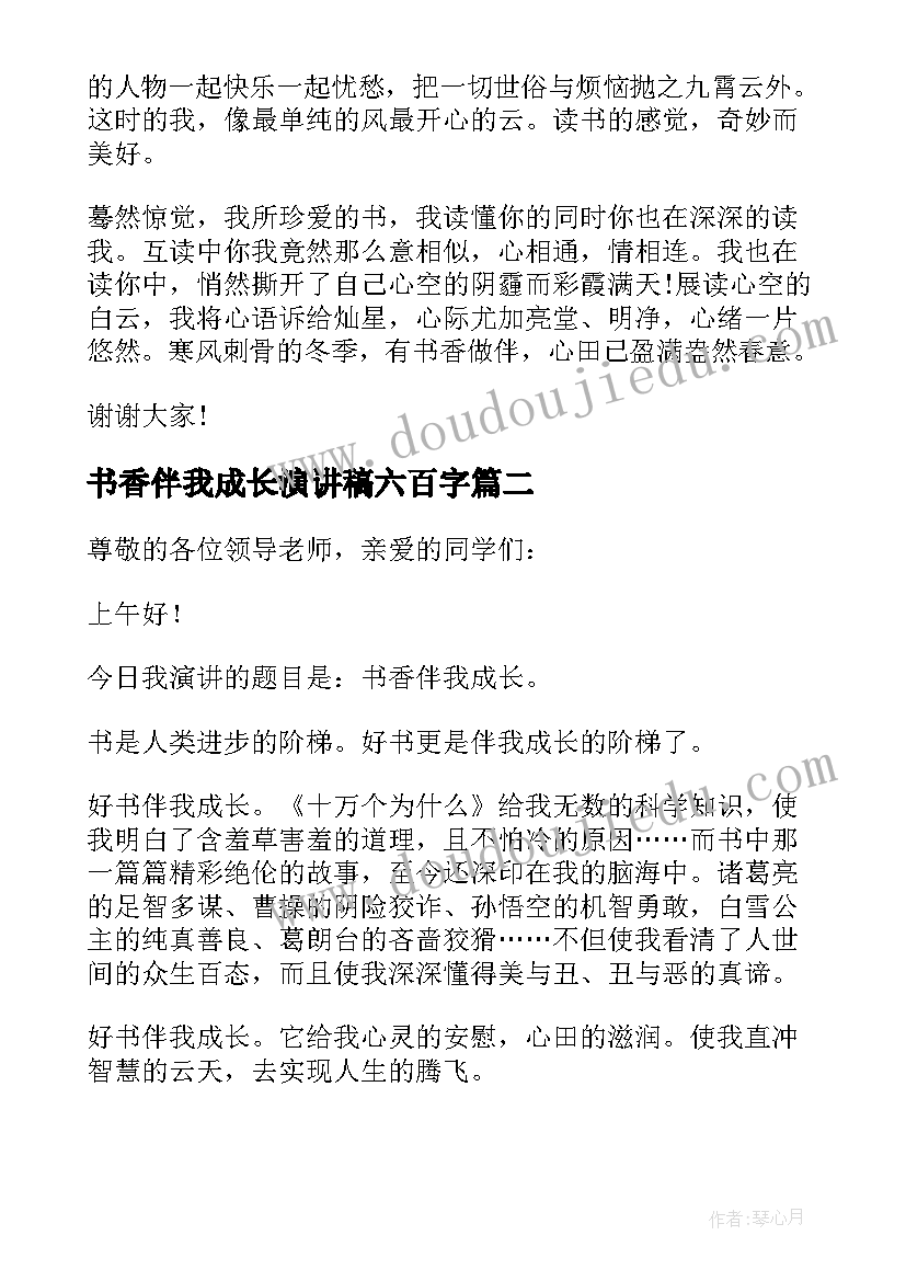 2023年书香伴我成长演讲稿六百字 八年级演讲稿书香伴我成长(模板8篇)