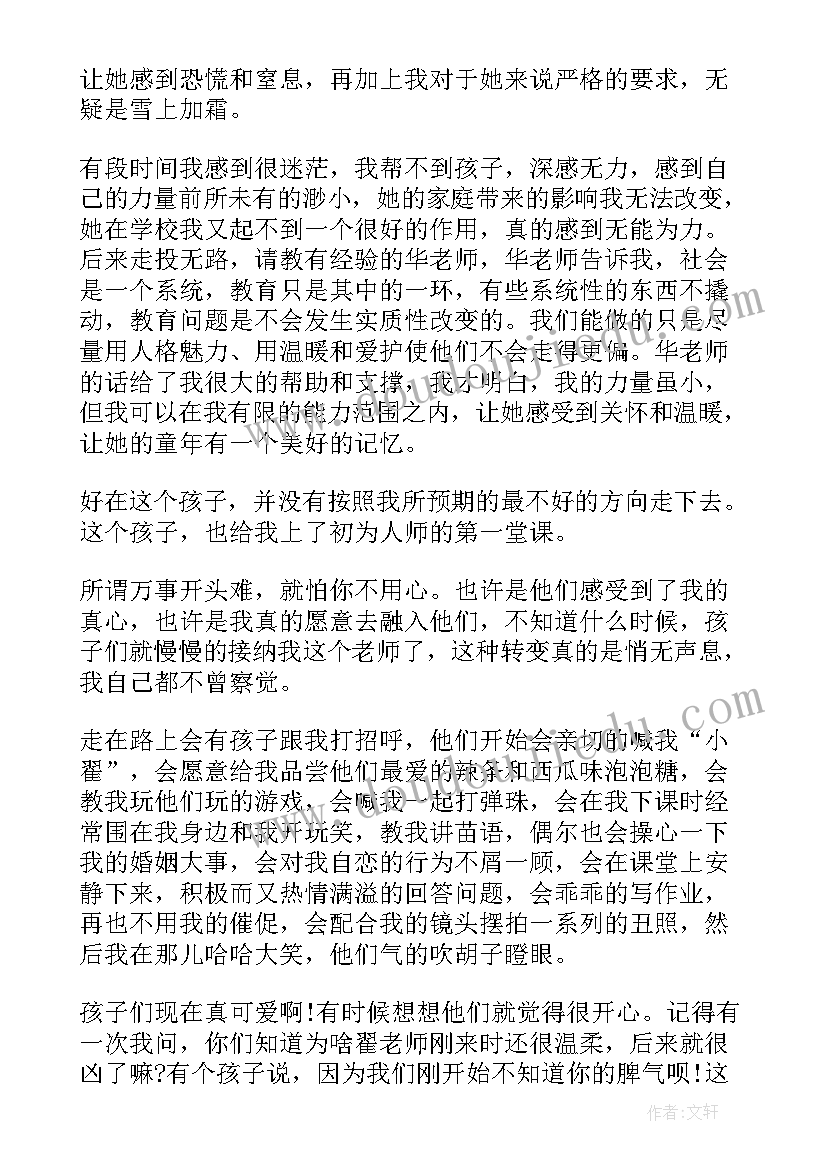 2023年支教总结参考(精选8篇)