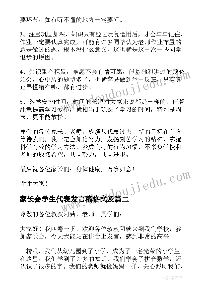 2023年家长会学生代表发言稿格式及(实用10篇)