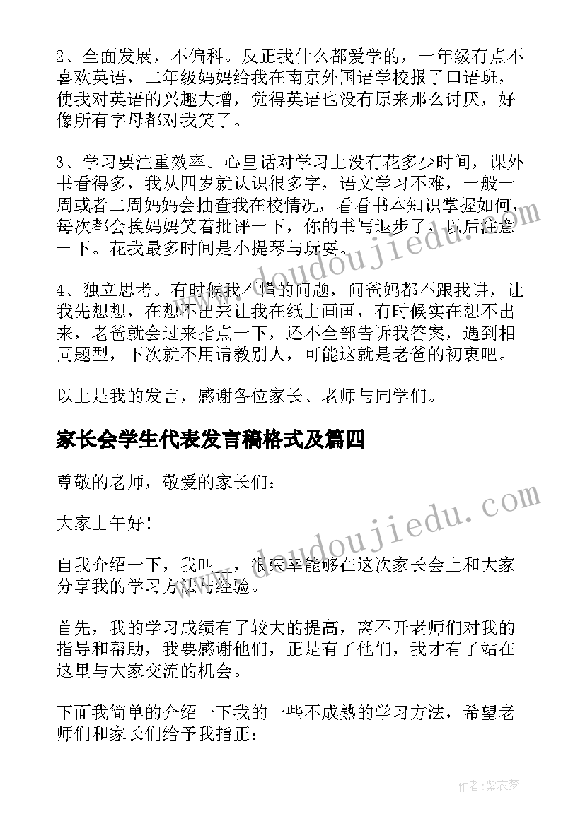 2023年家长会学生代表发言稿格式及(实用10篇)