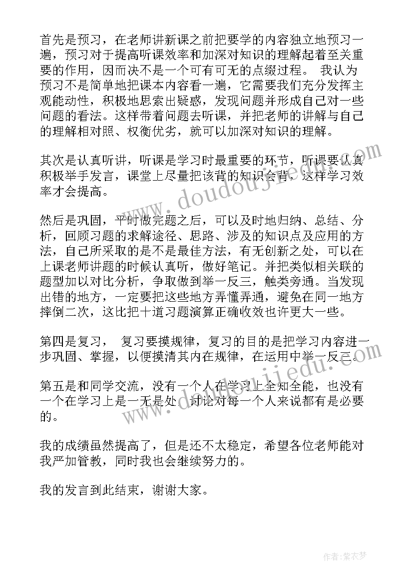 2023年家长会学生代表发言稿格式及(实用10篇)