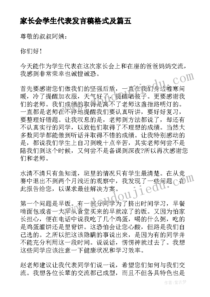 2023年家长会学生代表发言稿格式及(实用10篇)