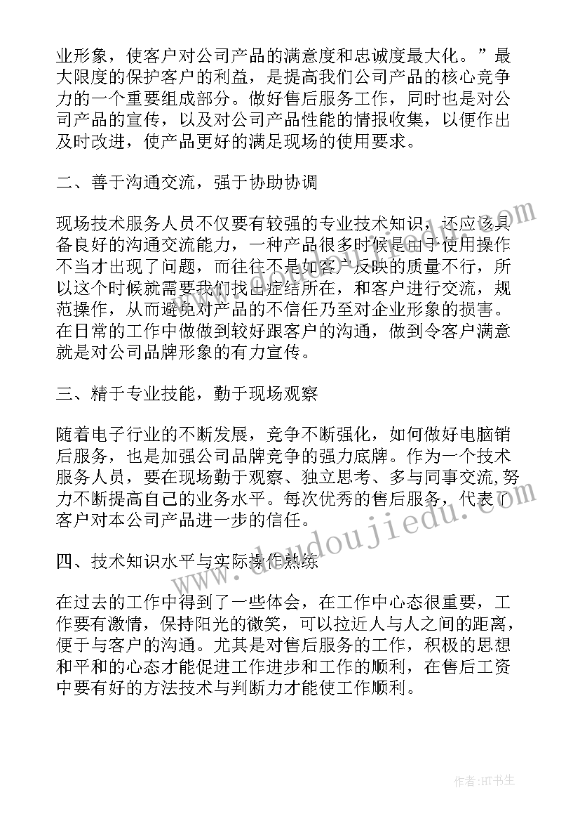 2023年销售工作总结月度(汇总8篇)