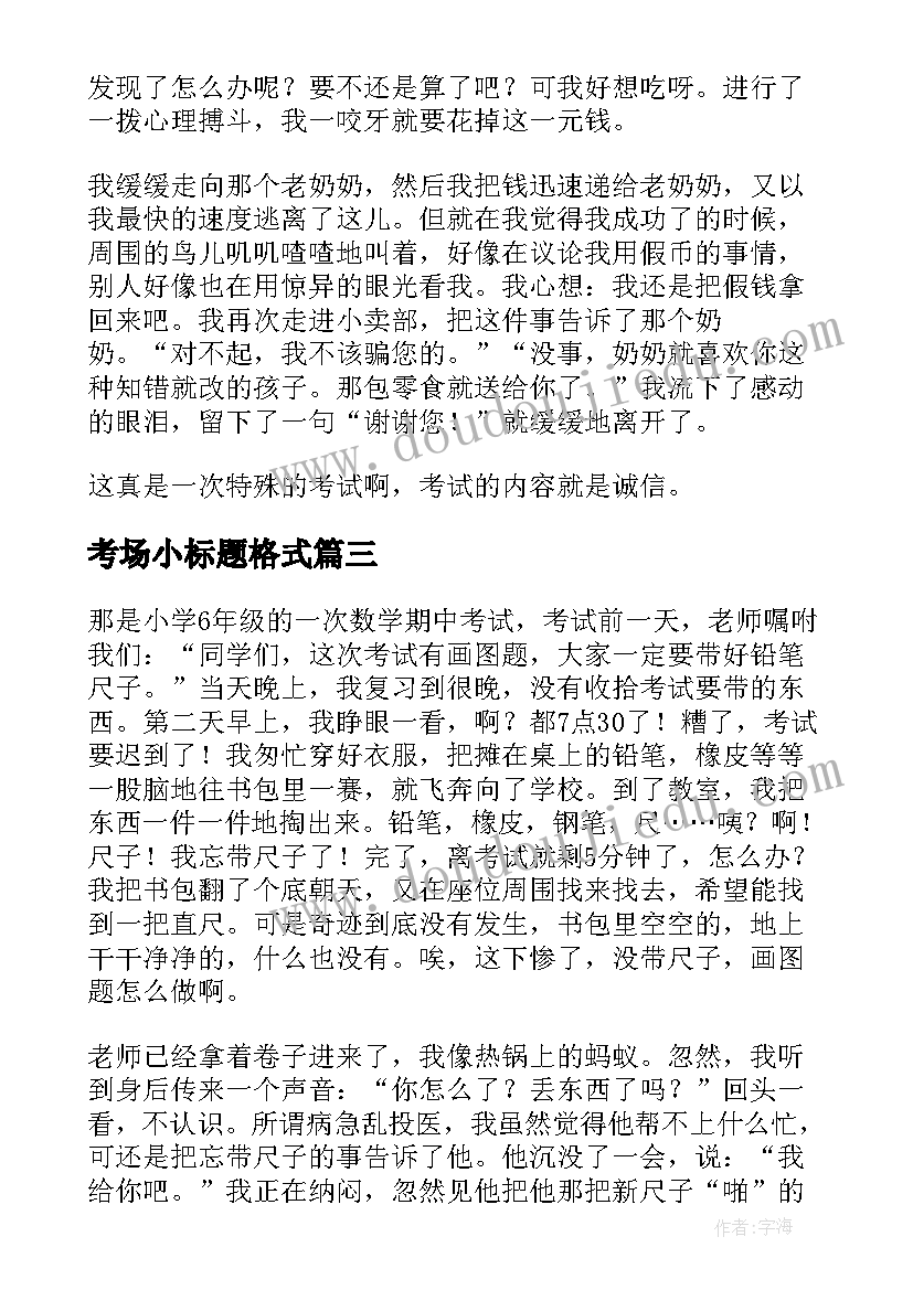 考场小标题格式 考场教育心得体会(实用8篇)