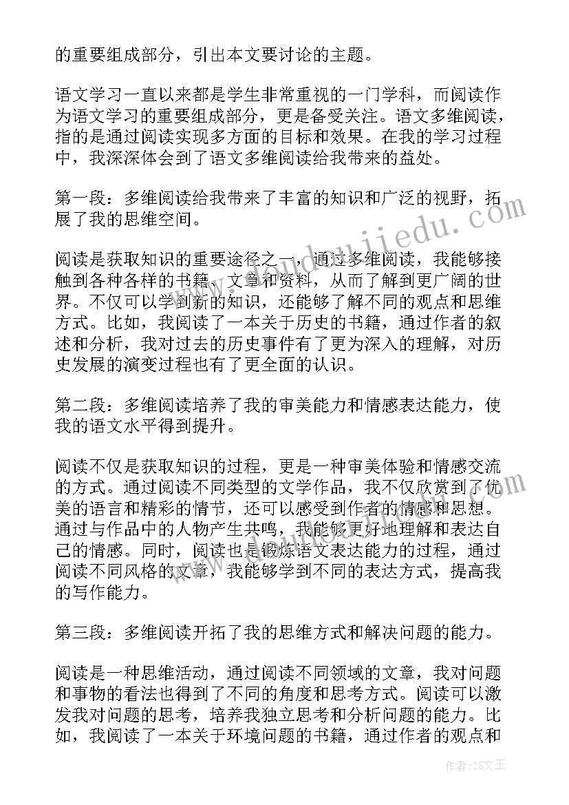 最新语文课程阅读体会 书香语文阅读心得体会(优秀11篇)