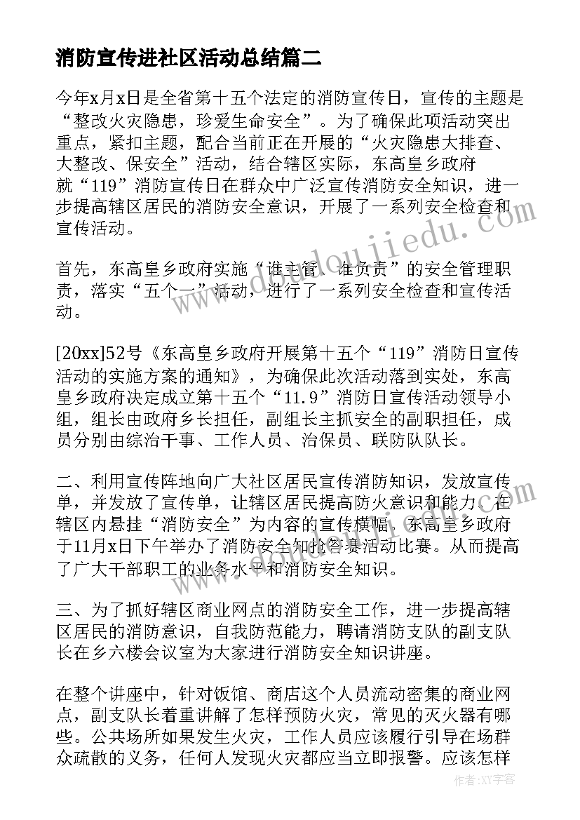 消防宣传进社区活动总结(大全14篇)