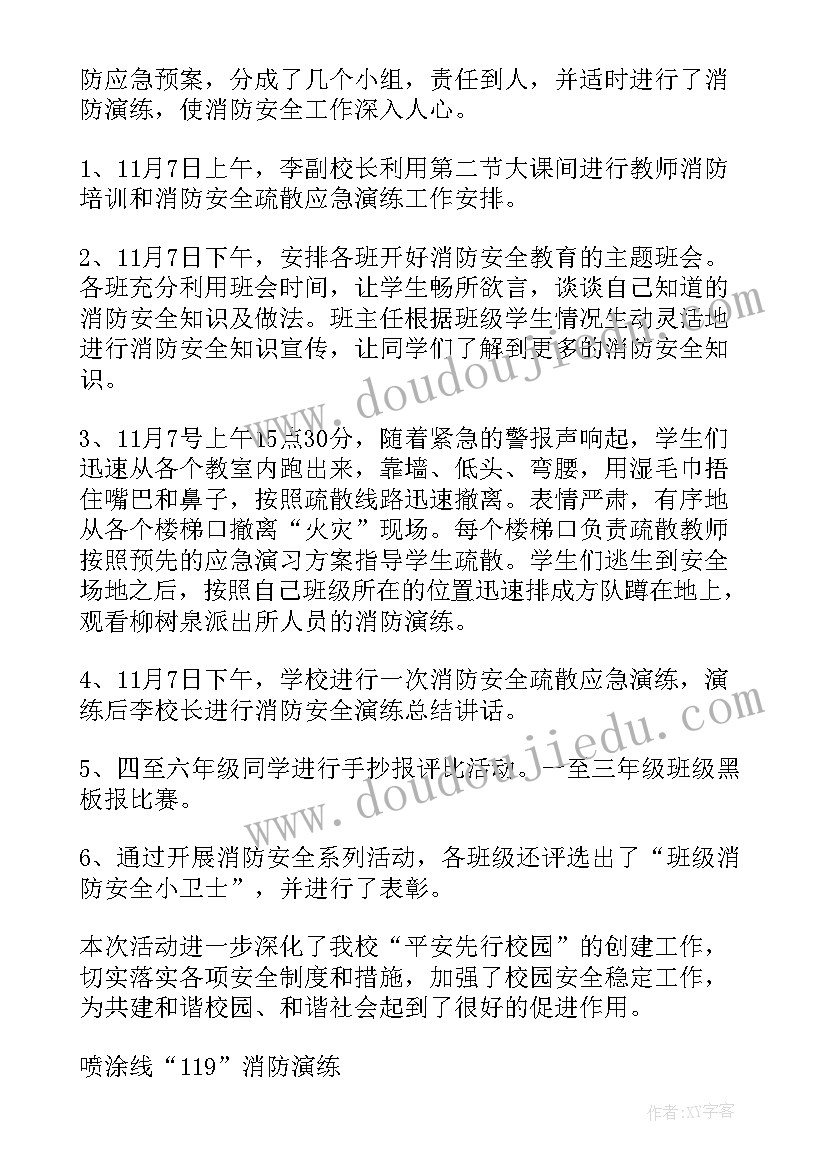 消防宣传进社区活动总结(大全14篇)