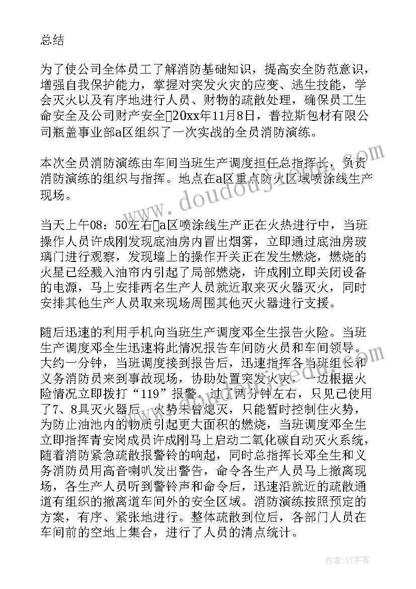 消防宣传进社区活动总结(大全14篇)