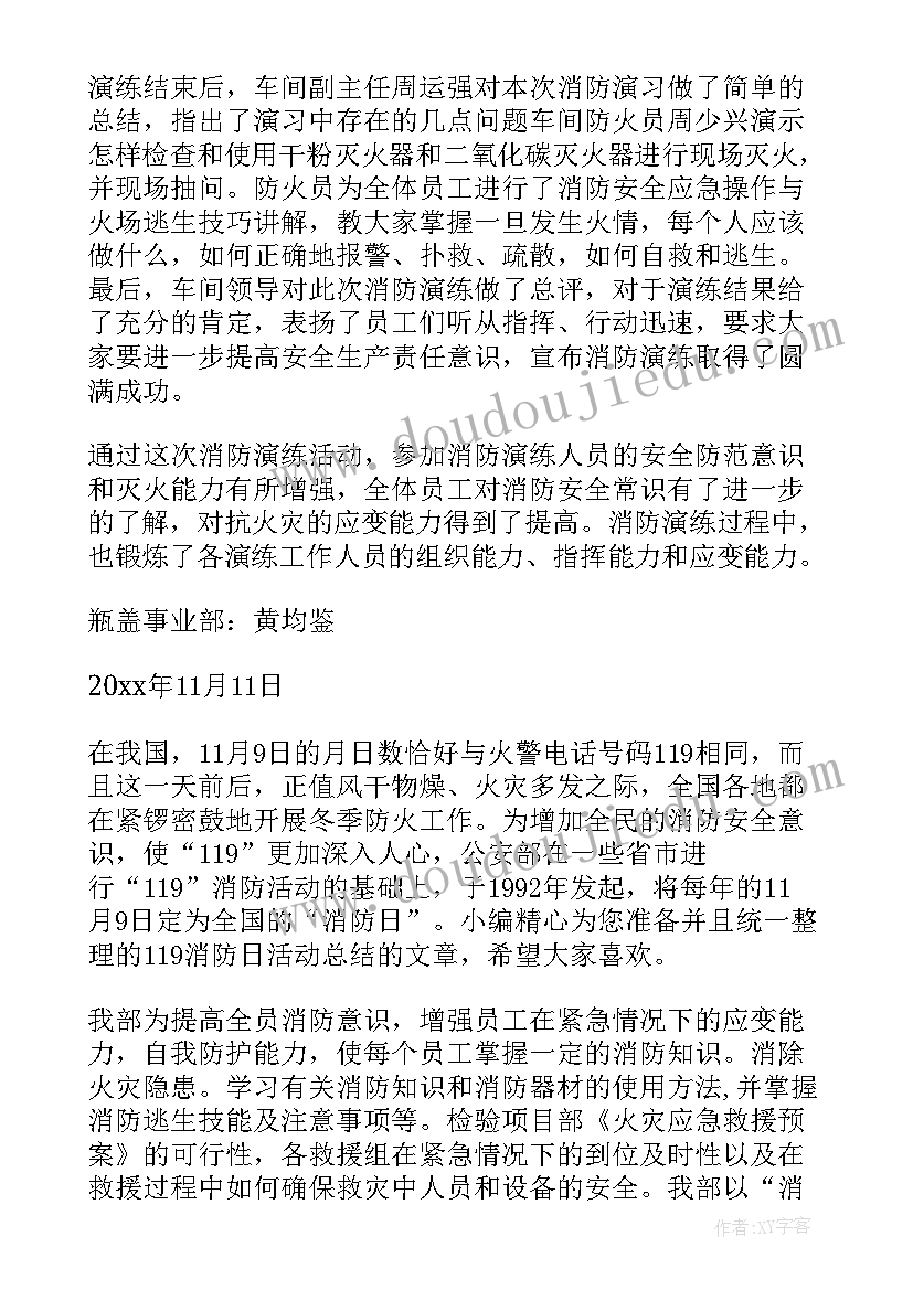 消防宣传进社区活动总结(大全14篇)