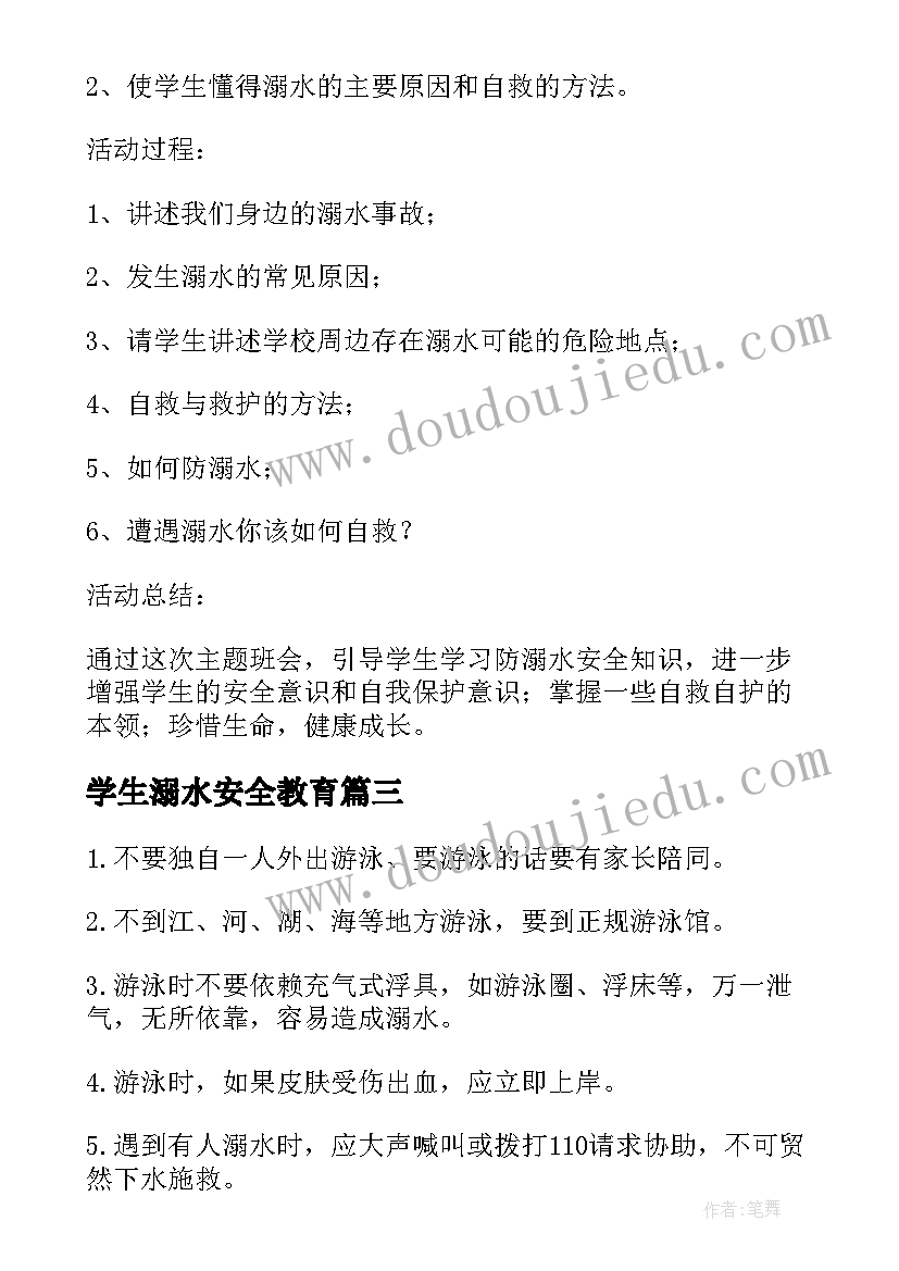 2023年学生溺水安全教育 学生防溺水安全教育演讲稿(实用12篇)