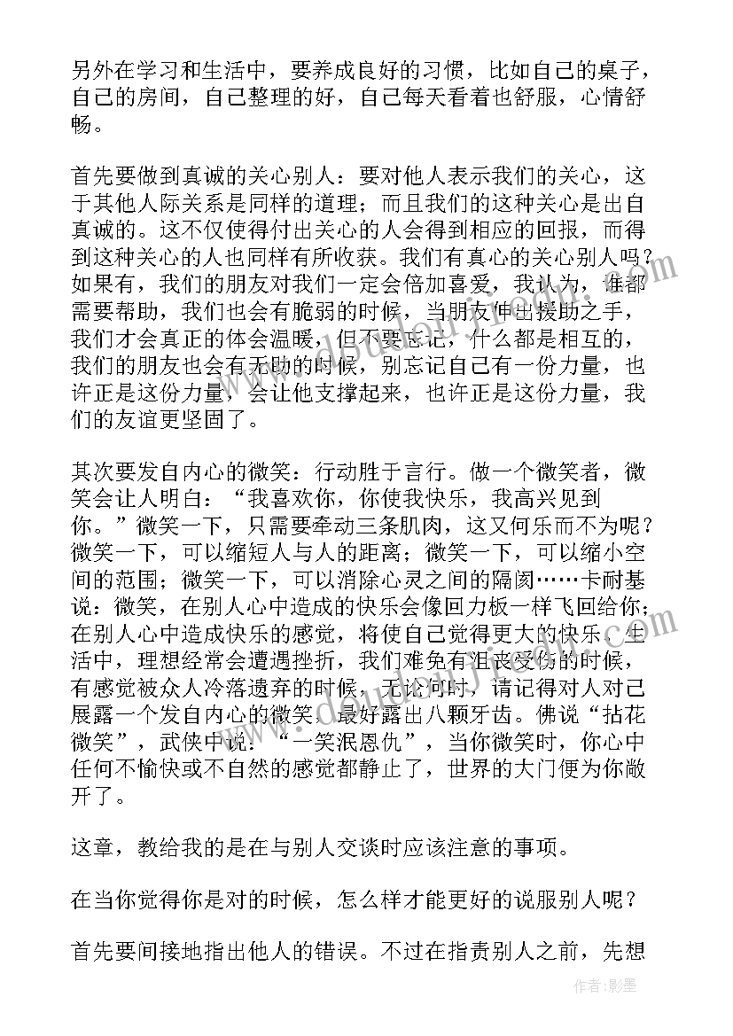 2023年读人性的弱点有好处 人性的弱点读书心得(优质10篇)