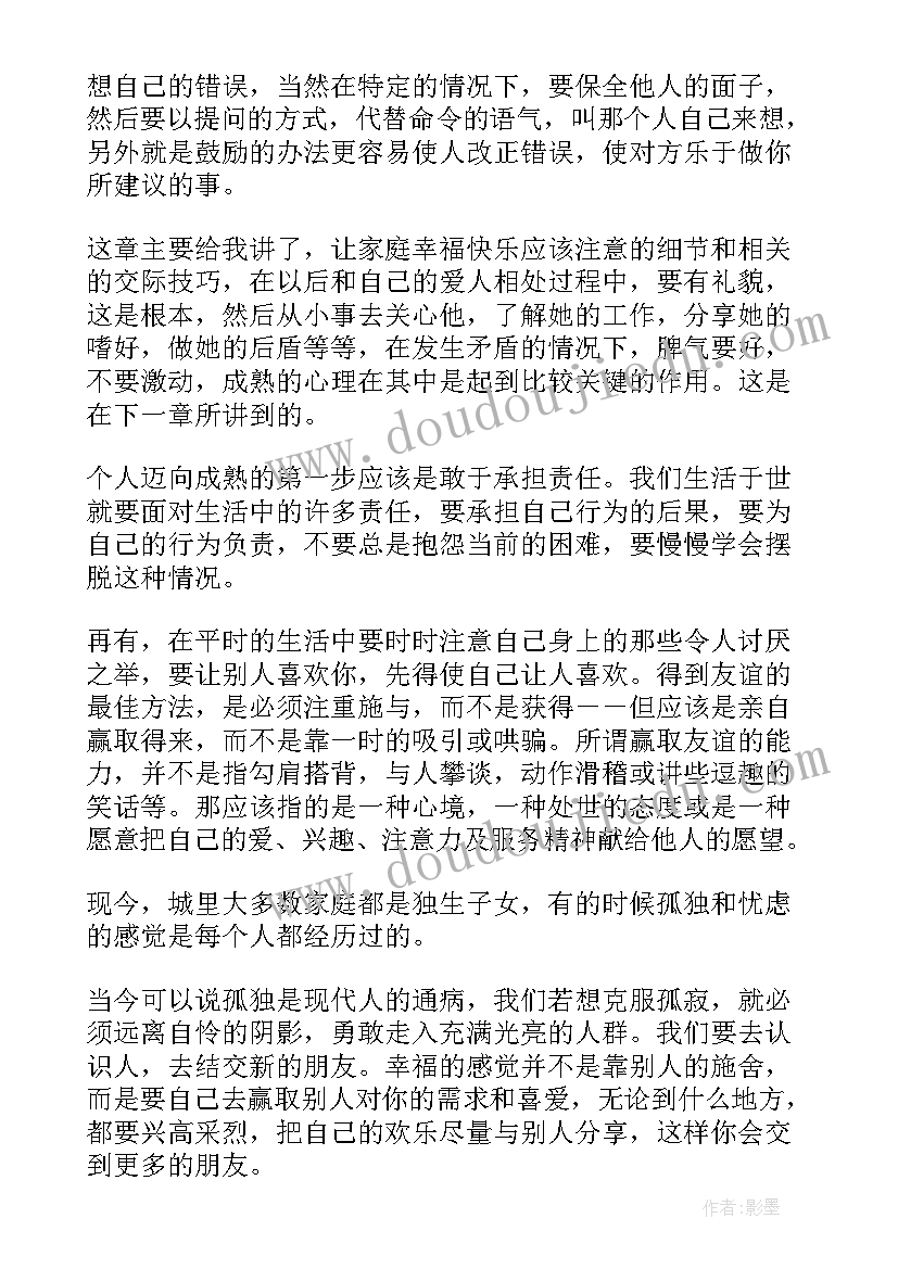 2023年读人性的弱点有好处 人性的弱点读书心得(优质10篇)