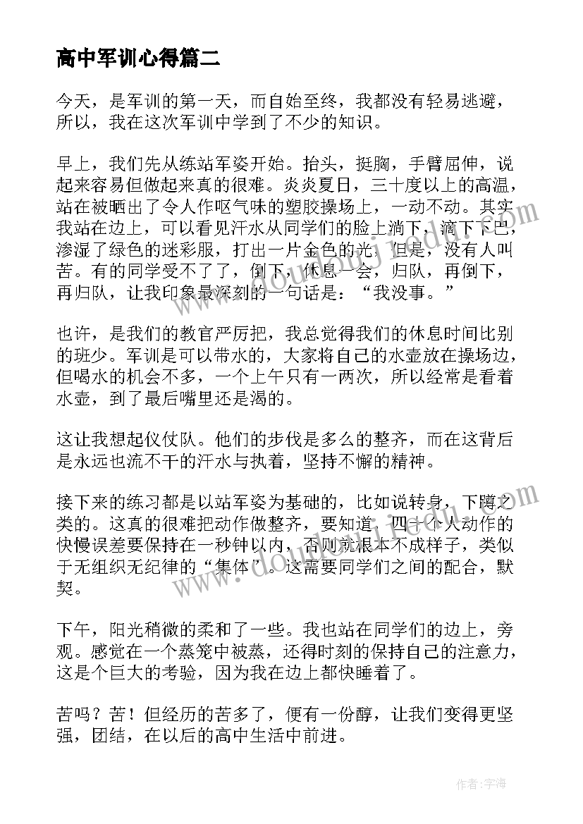 高中军训心得(优秀5篇)