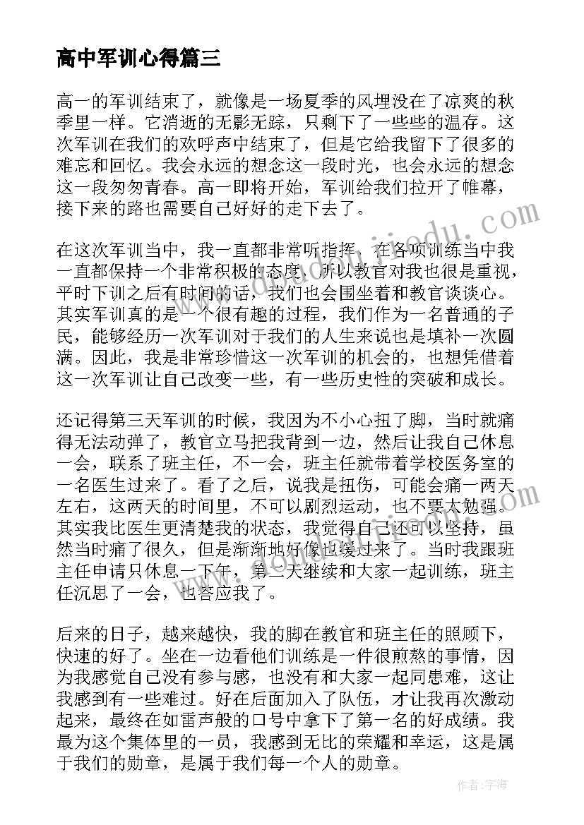 高中军训心得(优秀5篇)