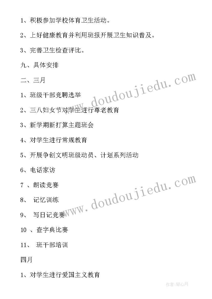 小学班主任德育教育工作计划 小学第二学期班主任工作计划(模板20篇)