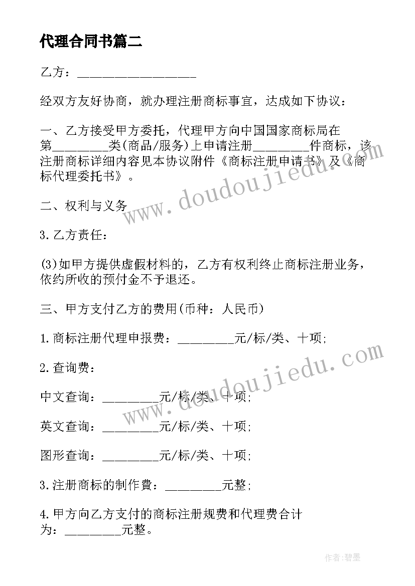 最新代理合同书 如何申请代理合同终止(精选8篇)