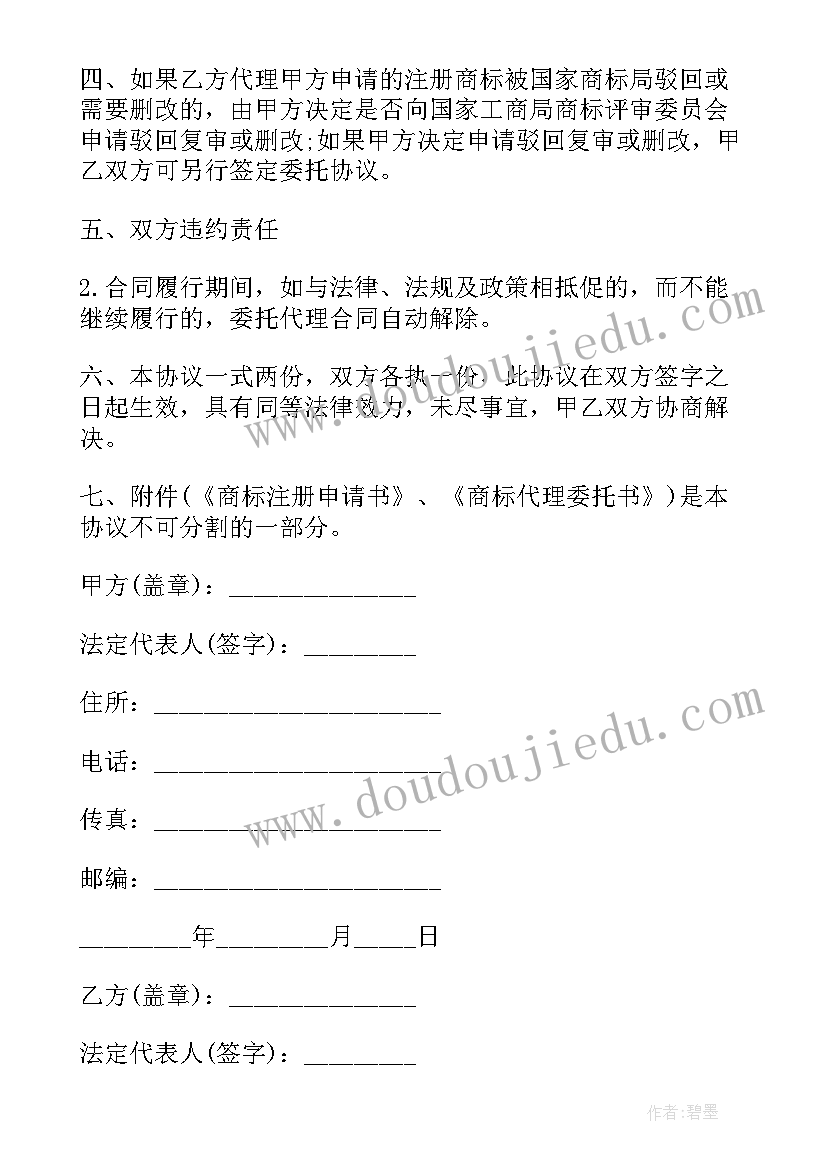 最新代理合同书 如何申请代理合同终止(精选8篇)