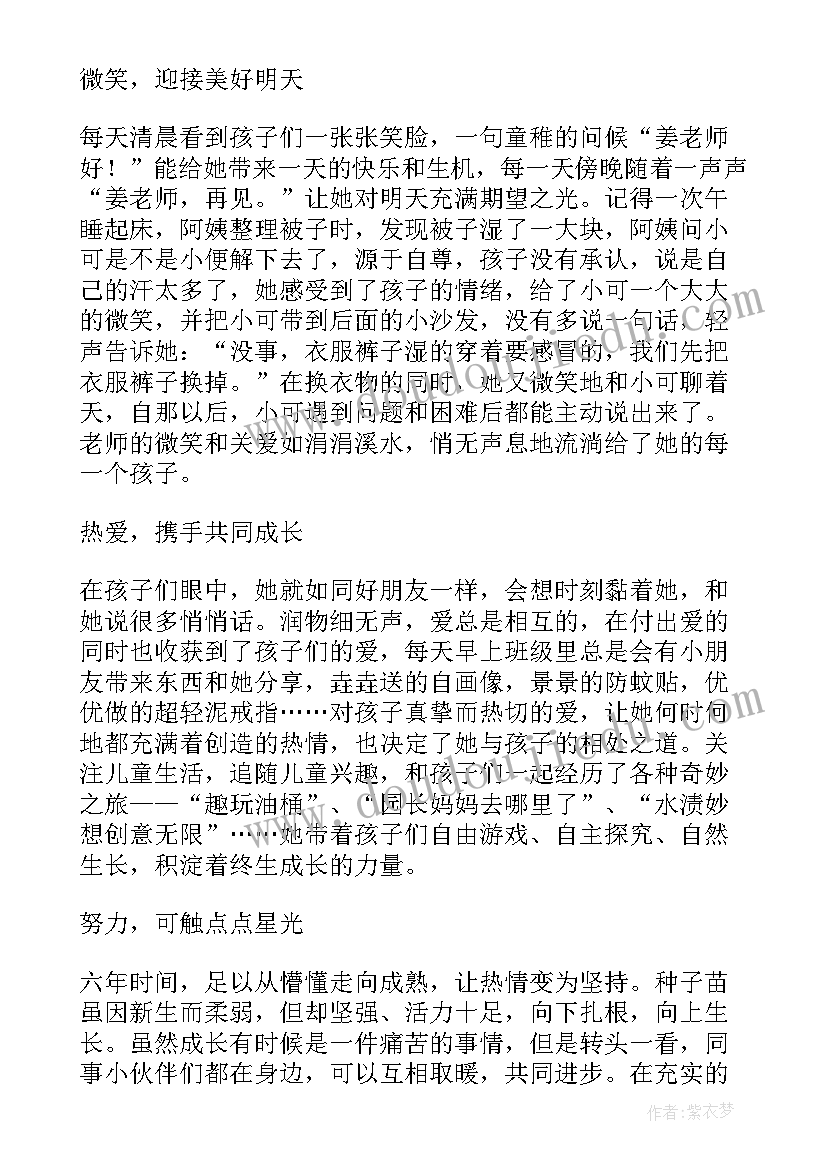 幼儿园园长师德事迹材料(优秀8篇)