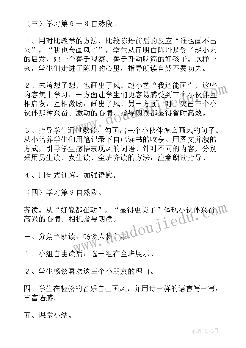 课文画风第二课时的教学设计及反思(模板8篇)