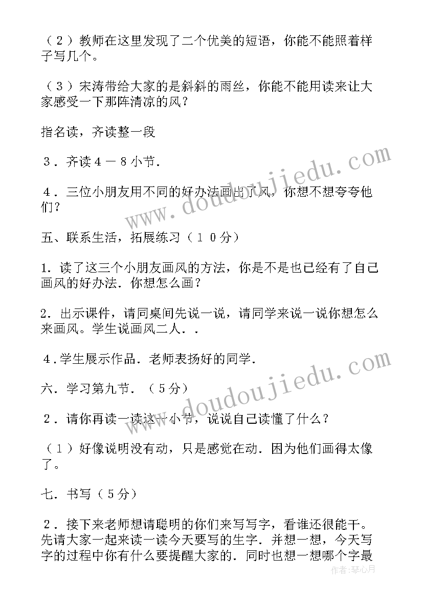 课文画风第二课时的教学设计及反思(模板8篇)