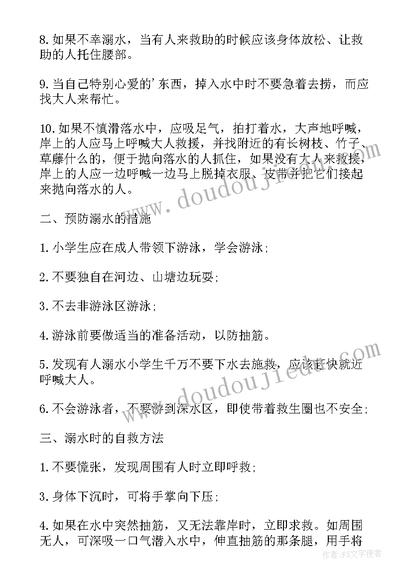 2023年防溺水的安全教案反思(汇总18篇)