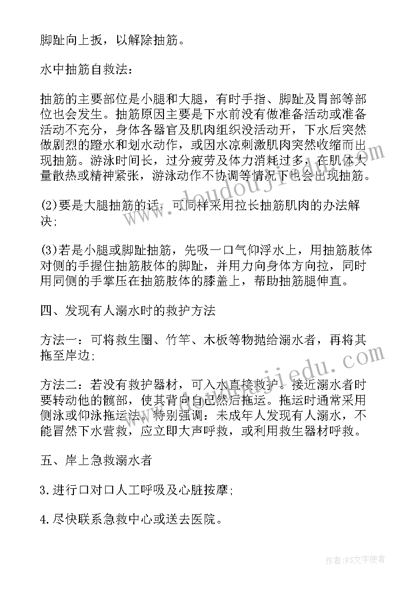 2023年防溺水的安全教案反思(汇总18篇)