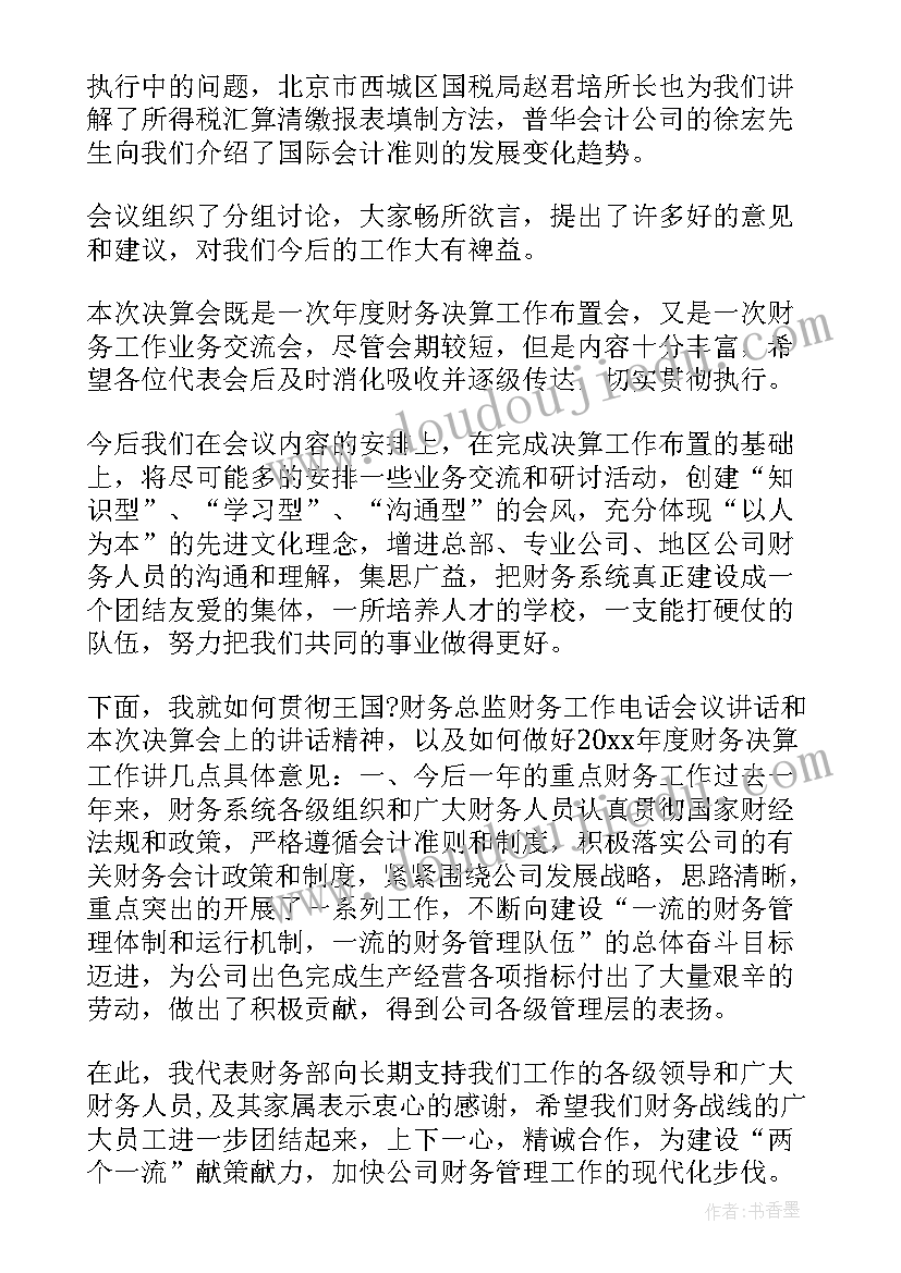 2023年公司人员经验交流会议讲话稿 公司人员经验交流会议讲话(精选8篇)