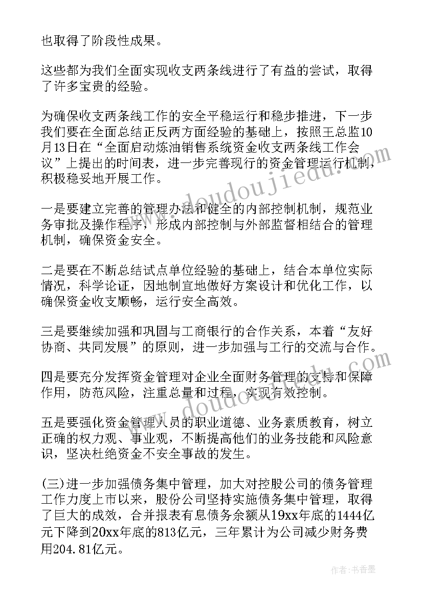 2023年公司人员经验交流会议讲话稿 公司人员经验交流会议讲话(精选8篇)