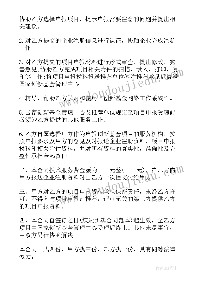 2023年技术服务个人合同(大全8篇)