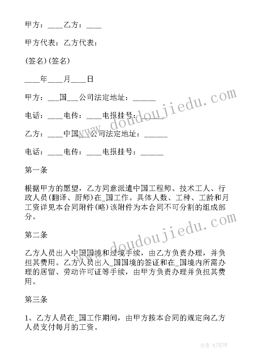 2023年技术服务个人合同(大全8篇)