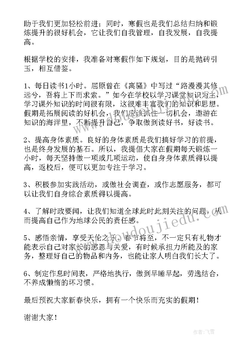 最新散学礼开场白(优秀14篇)