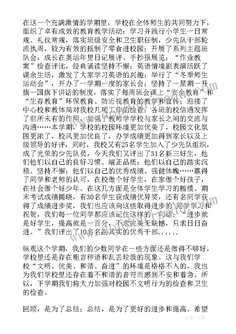 最新散学礼开场白(优秀14篇)