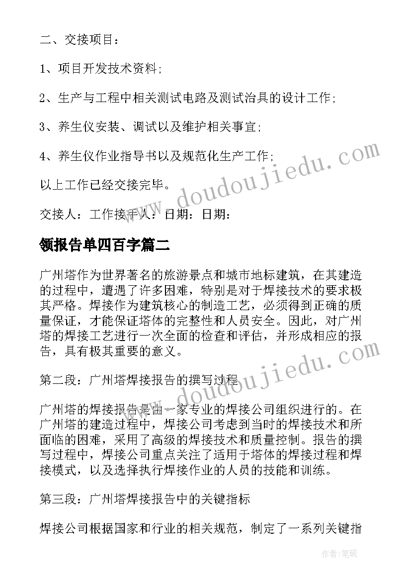 领报告单四百字(模板17篇)