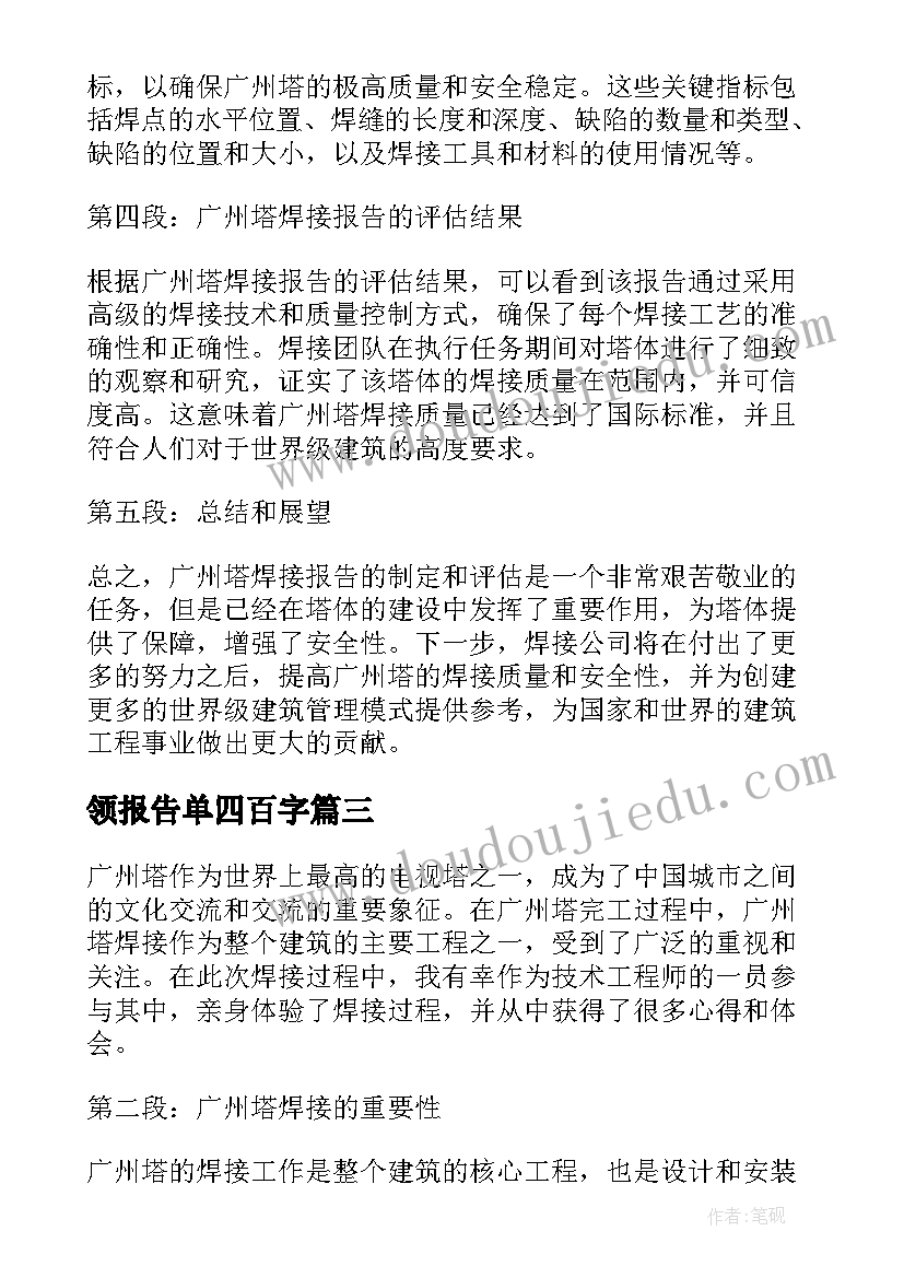 领报告单四百字(模板17篇)