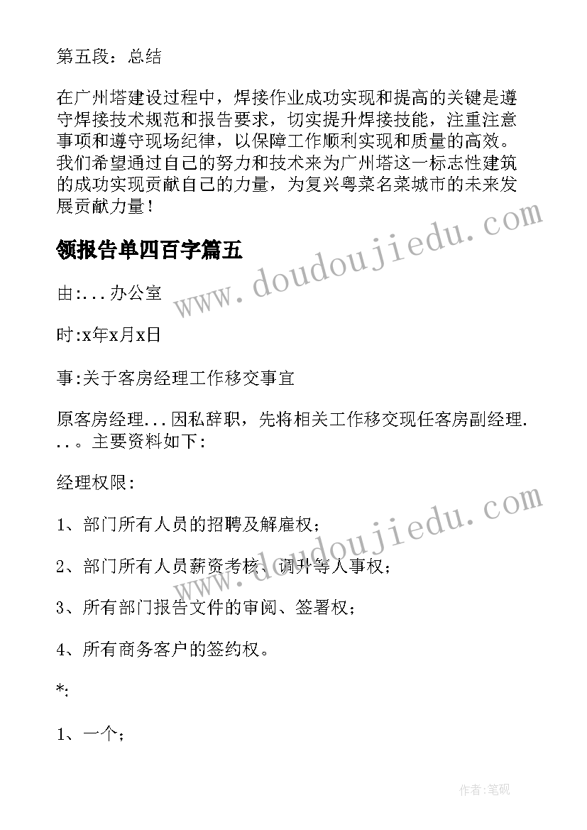 领报告单四百字(模板17篇)