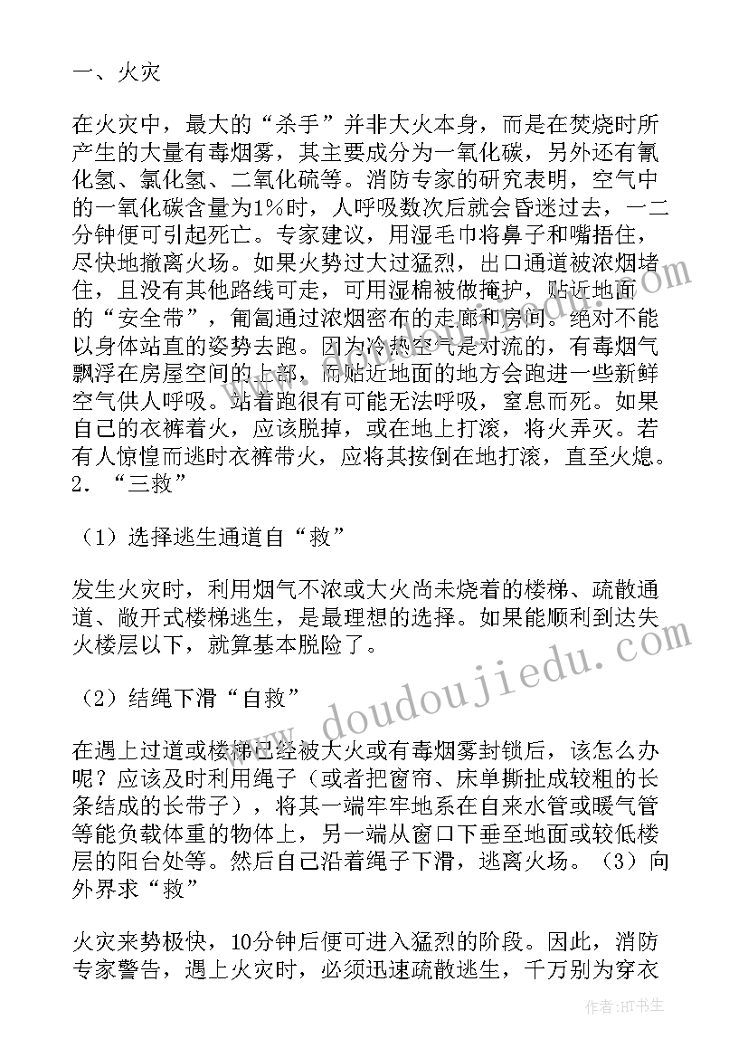 最新防火防电安全教育心得体会(优秀12篇)