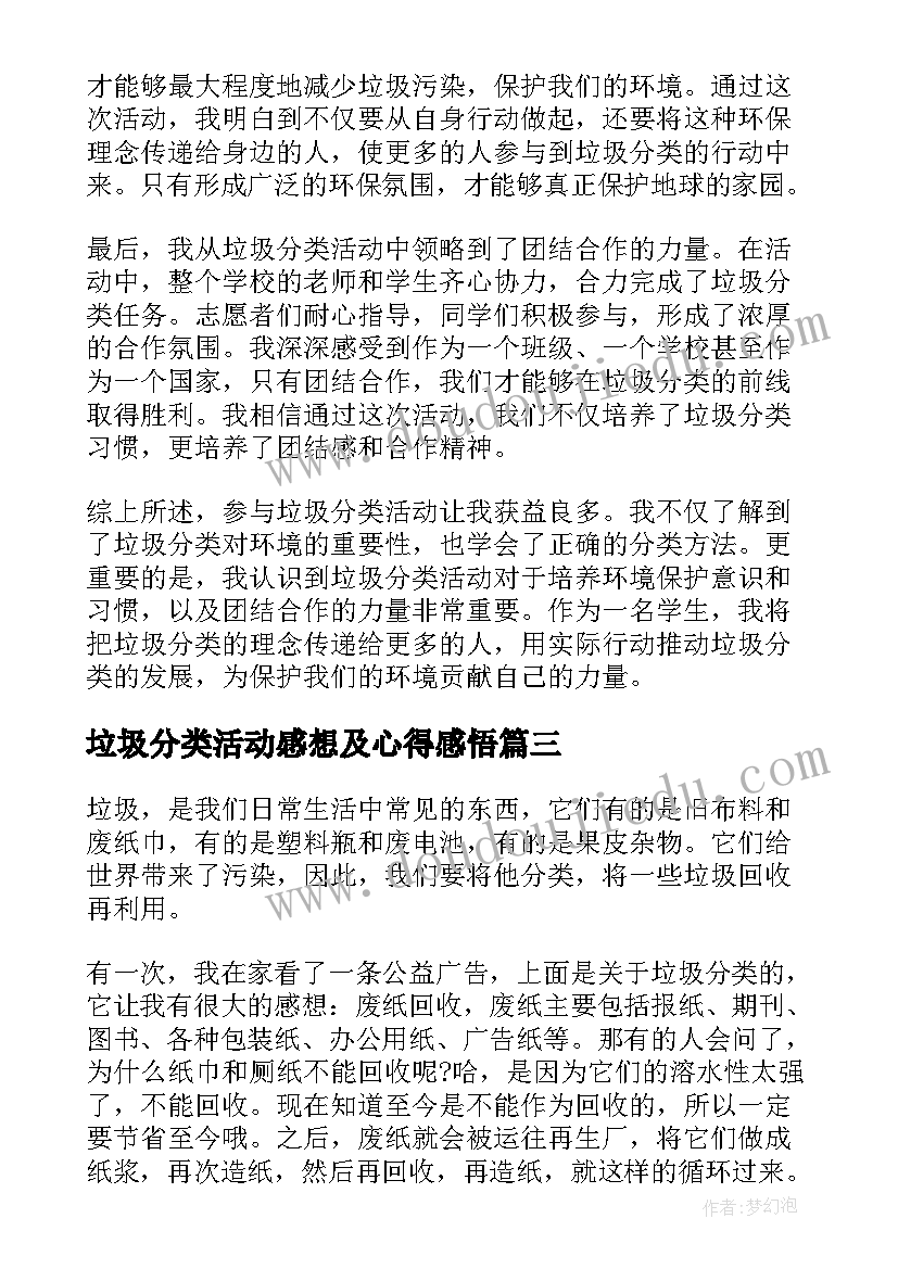 2023年垃圾分类活动感想及心得感悟(通用15篇)