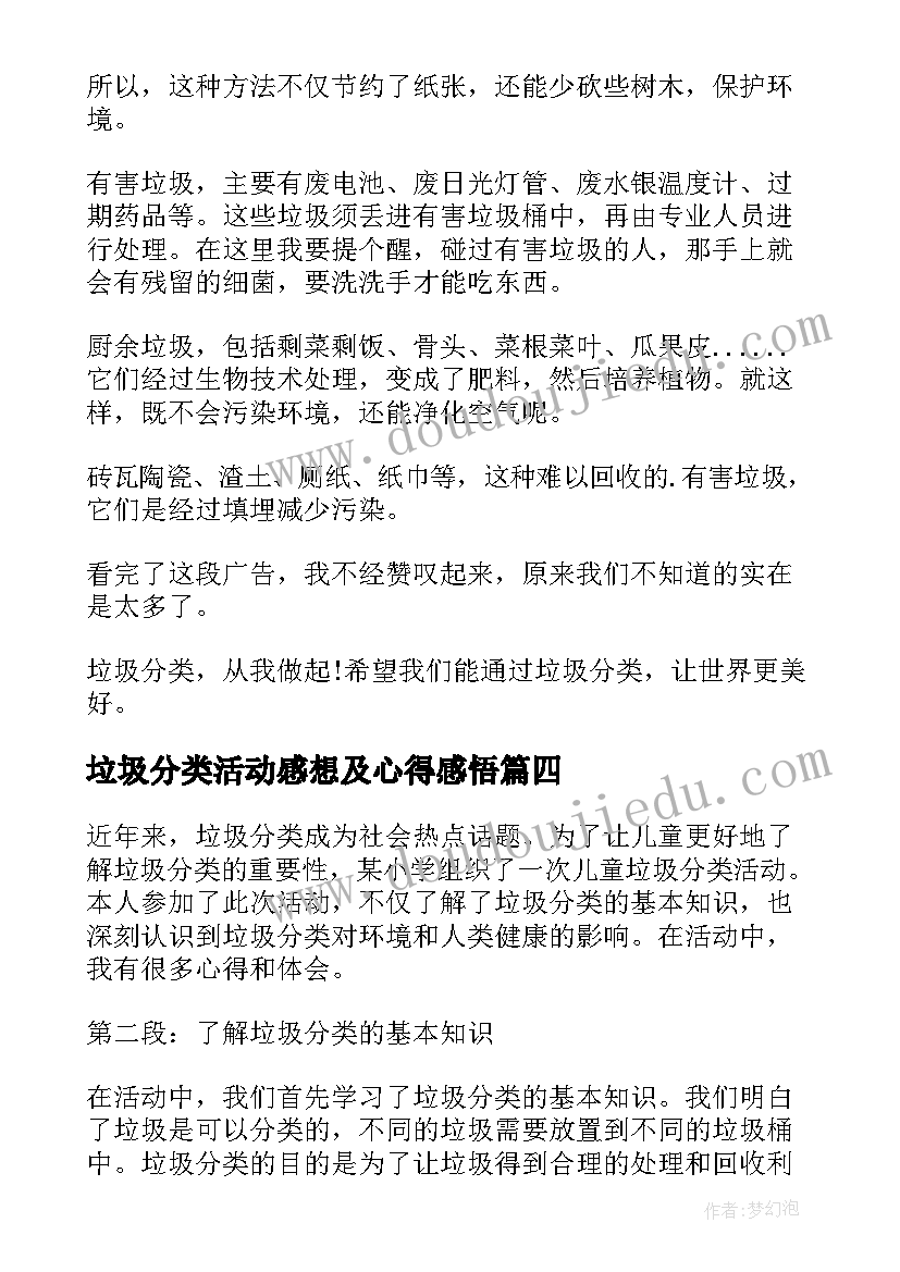 2023年垃圾分类活动感想及心得感悟(通用15篇)