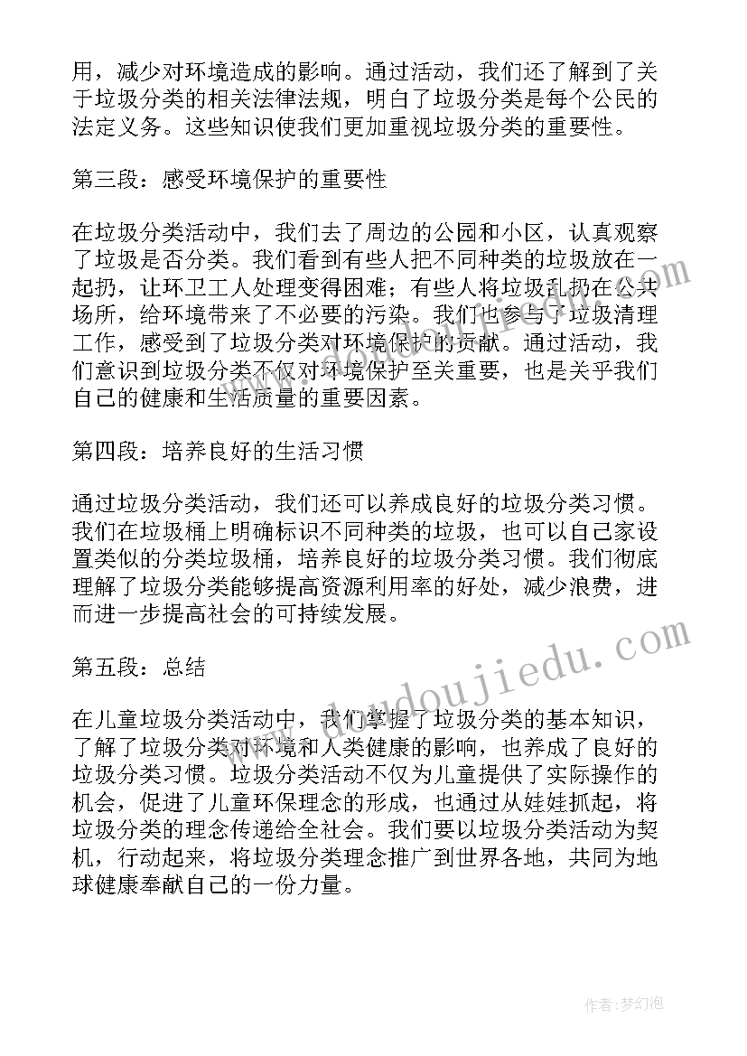 2023年垃圾分类活动感想及心得感悟(通用15篇)