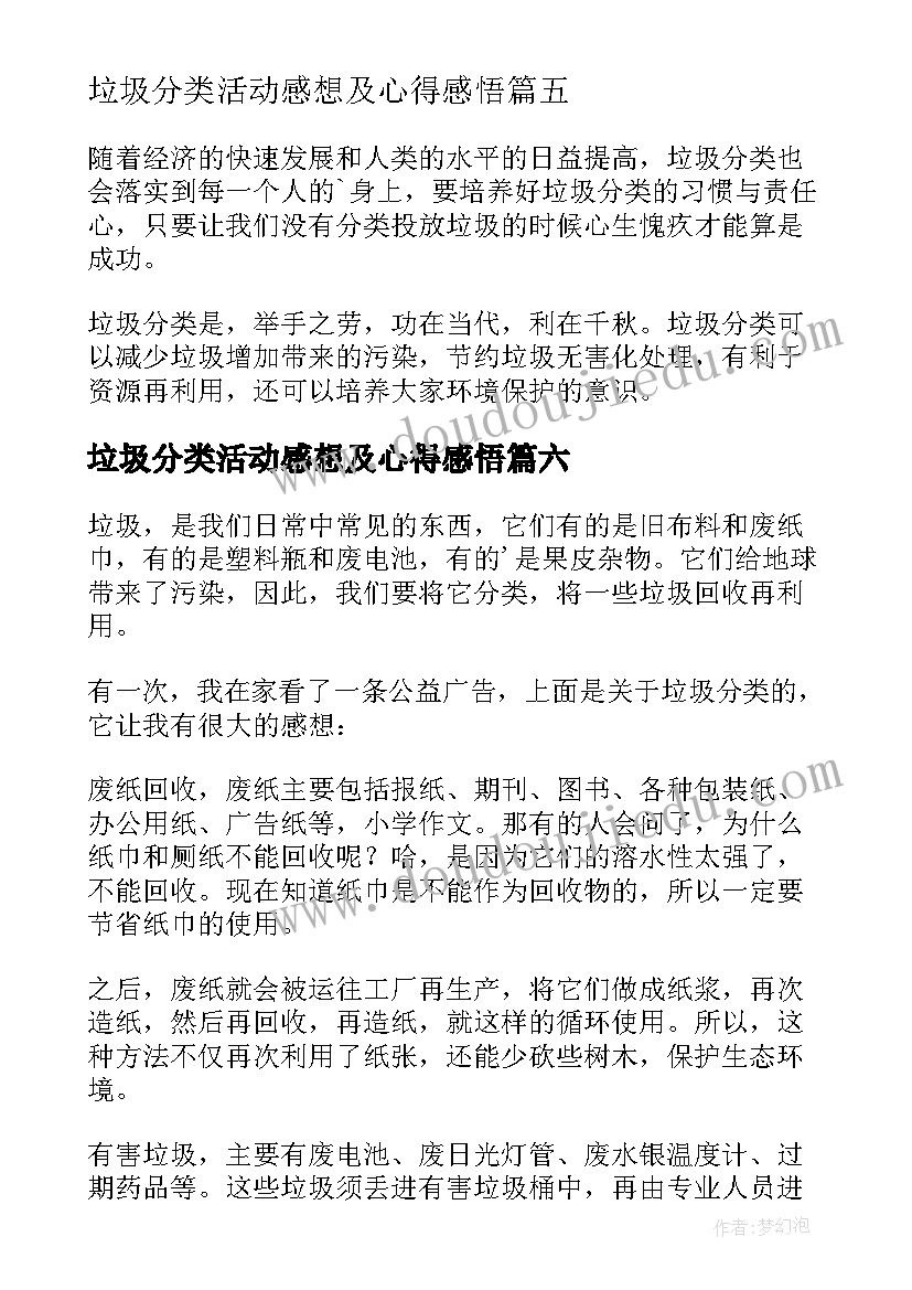 2023年垃圾分类活动感想及心得感悟(通用15篇)