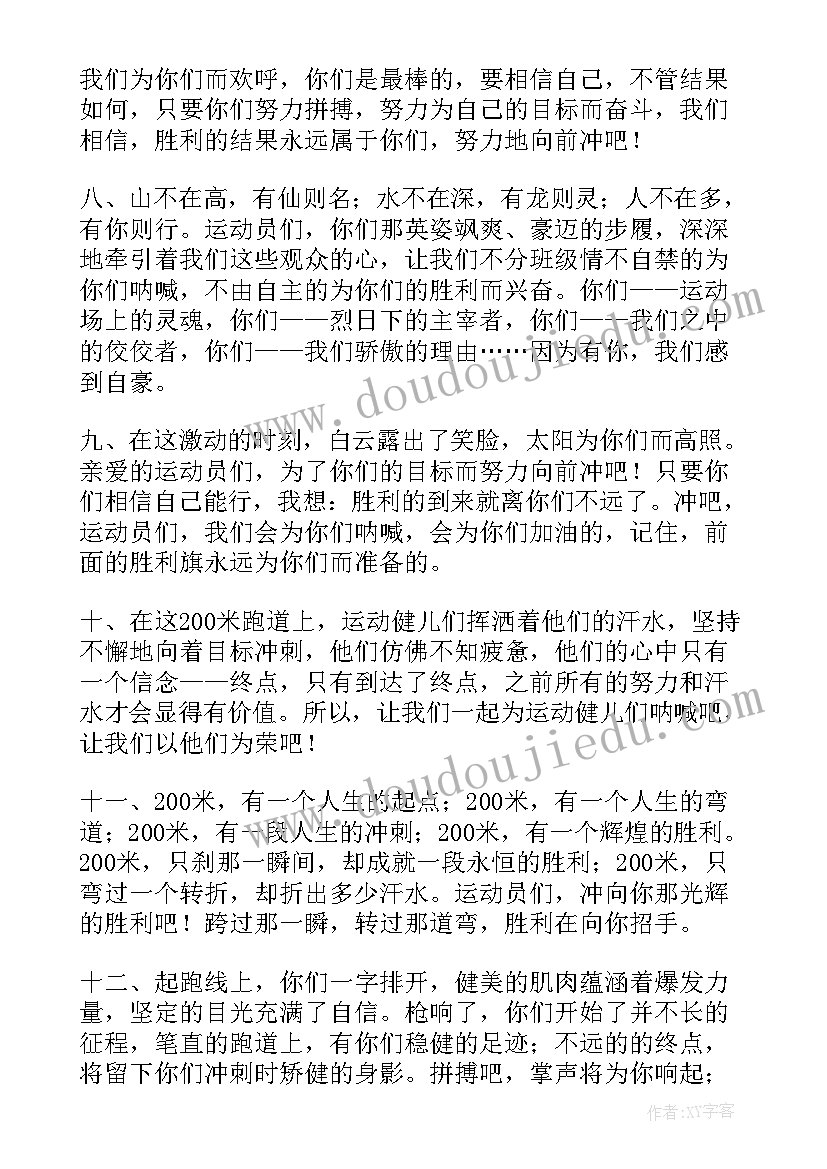 最新运动会广播稿精彩 运动会精彩广播稿(精选9篇)