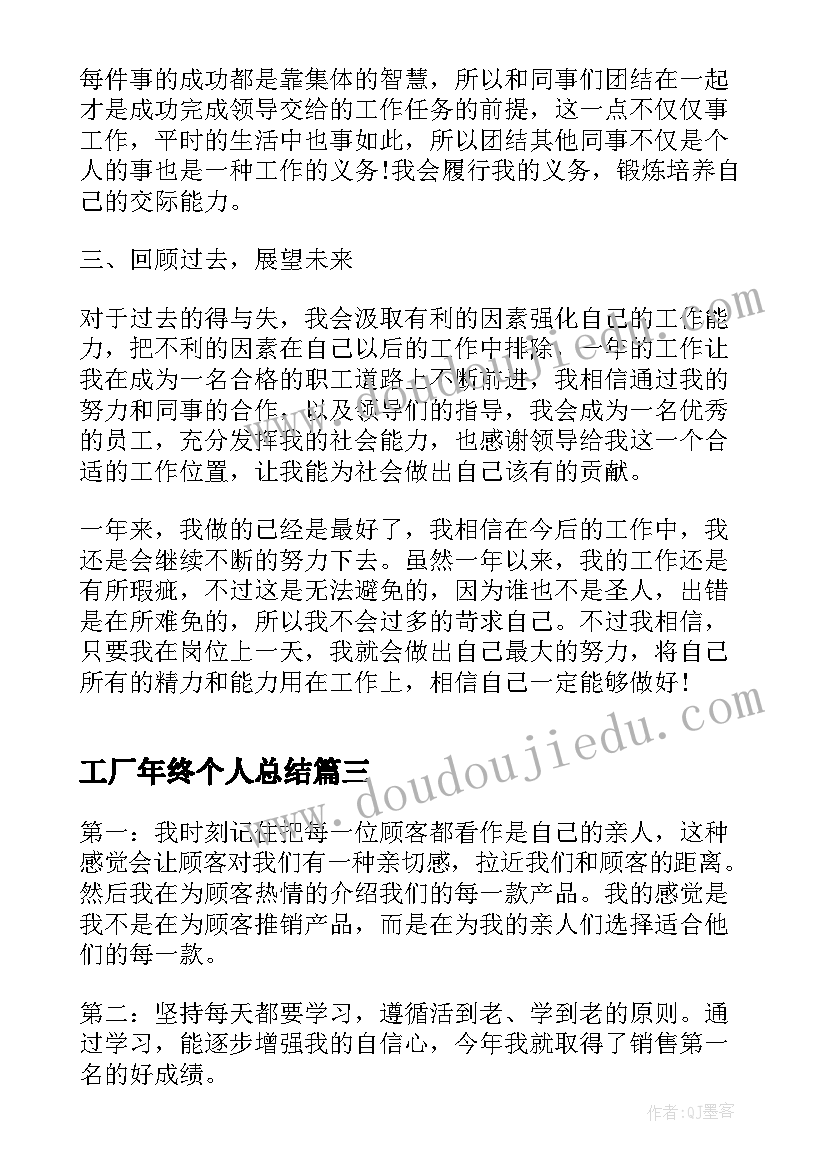 2023年工厂年终个人总结(优质13篇)