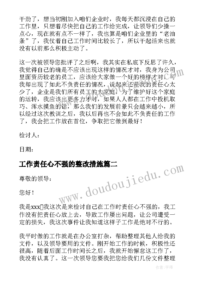 工作责任心不强的整改措施 工作中责任心自我检讨书(优质8篇)