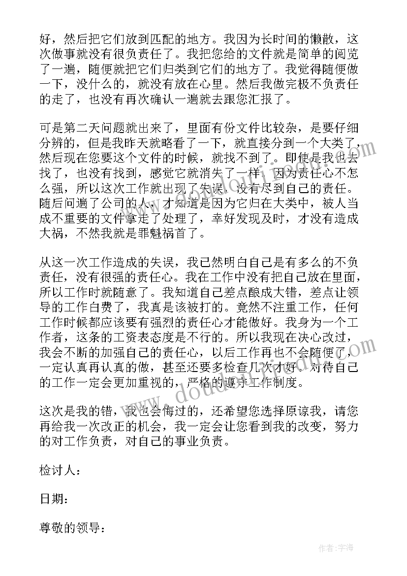 工作责任心不强的整改措施 工作中责任心自我检讨书(优质8篇)