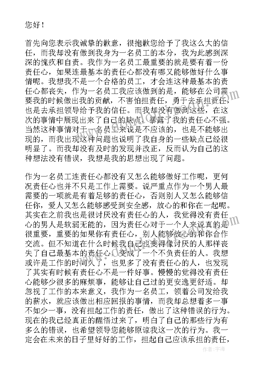 工作责任心不强的整改措施 工作中责任心自我检讨书(优质8篇)